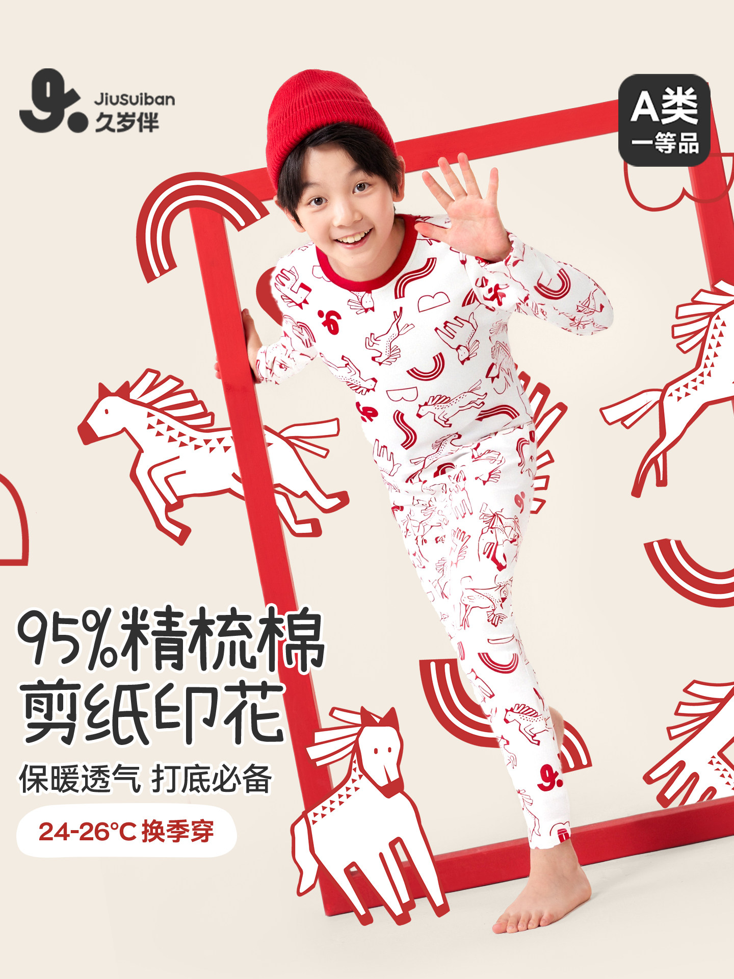 久岁伴儿童保暖内衣男童2025秋冬新品喜庆红色纯棉印花秋衣秋裤