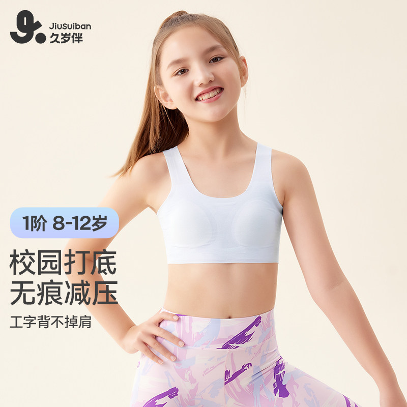 久岁伴女童内衣发育期春夏新款少女文胸一阶段小学生无痕运动背心