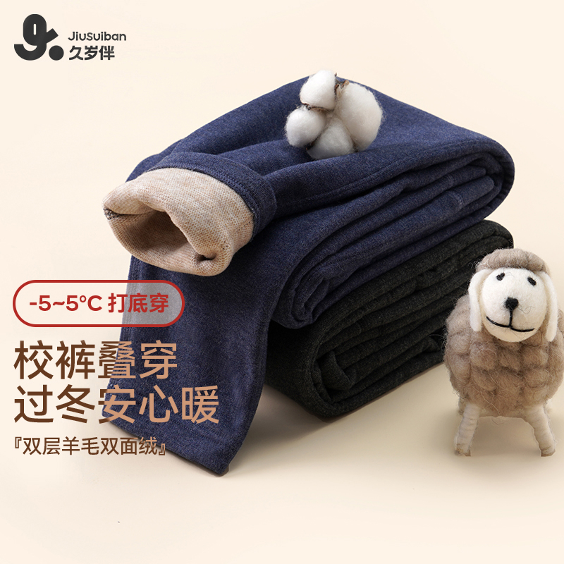 久岁伴男童保暖裤秋冬加厚秋裤