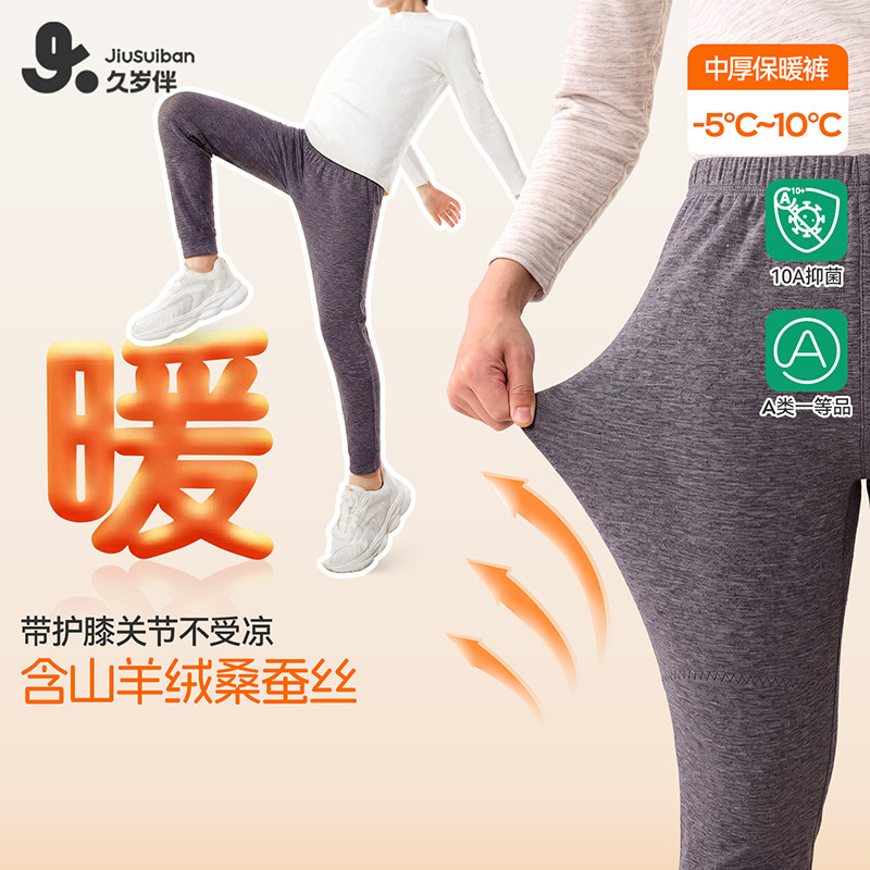 久岁伴儿童羊绒蚕丝保暖裤男童加厚打底裤中厚秋裤护膝抑菌裤子