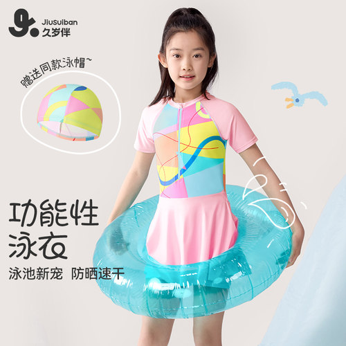 久岁伴夏季薄款吸湿速干游玩泳衣