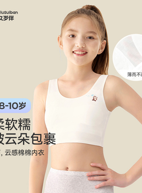 久岁伴【一阶段】女童内衣发育期棉背心防凸点透气网眼少女文胸