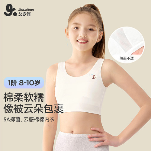 久岁伴女童内衣发育期一阶段