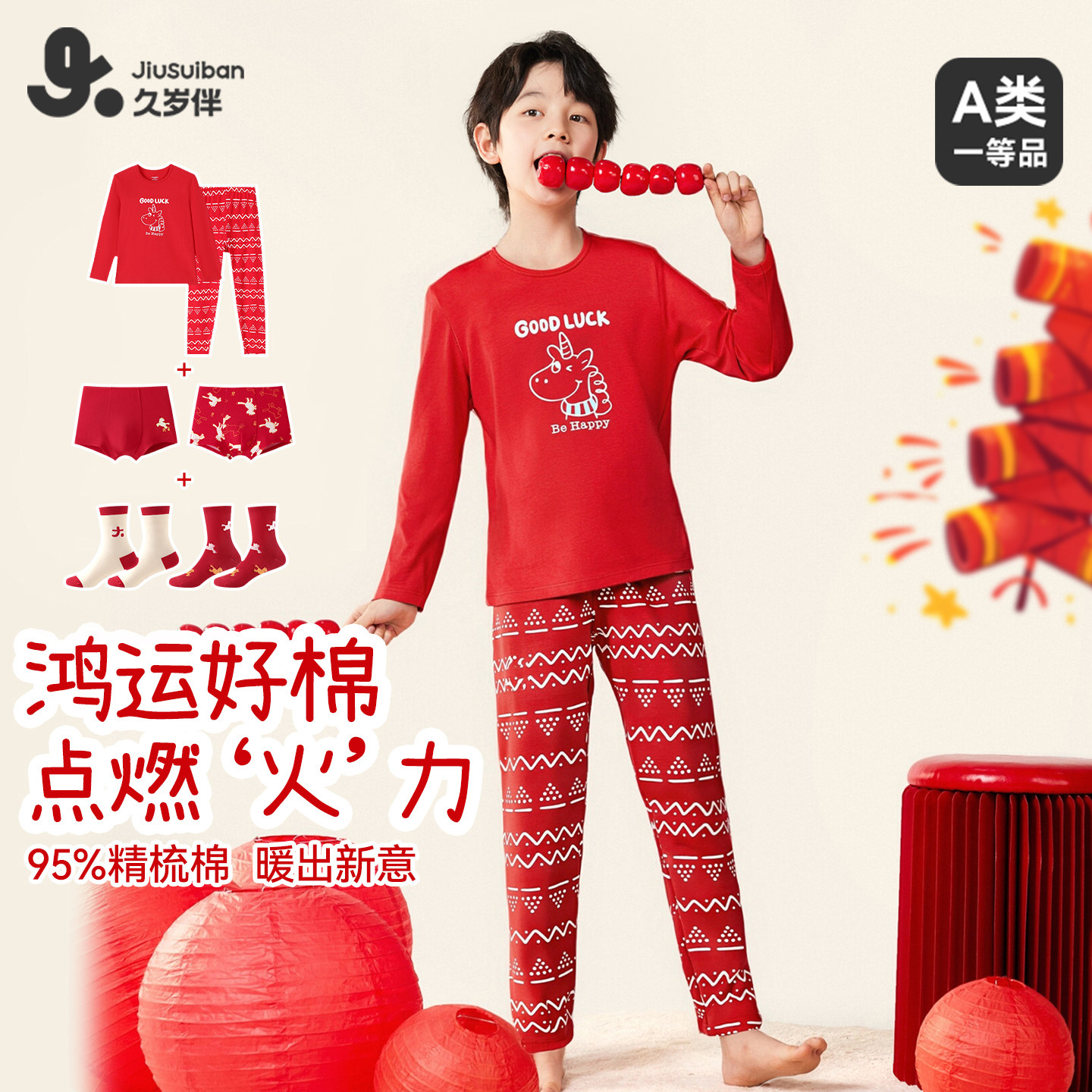 久岁伴本命年红色男童秋衣秋裤保暖内衣套装内裤袜子2026马年礼盒,童装/婴儿装/亲子装,内衣套装,淘宝优惠券,粉丝福利购,淘宝优惠卷