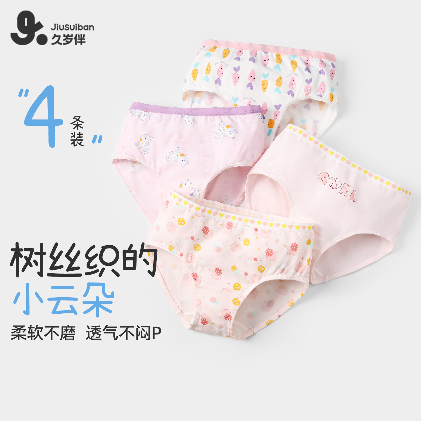久岁伴儿童内裤女童三角短裤中大童女孩学生透气不夹屁股组合装,童装/婴儿装/亲子装,内裤,淘宝优惠券,粉丝福利购,淘宝优惠卷