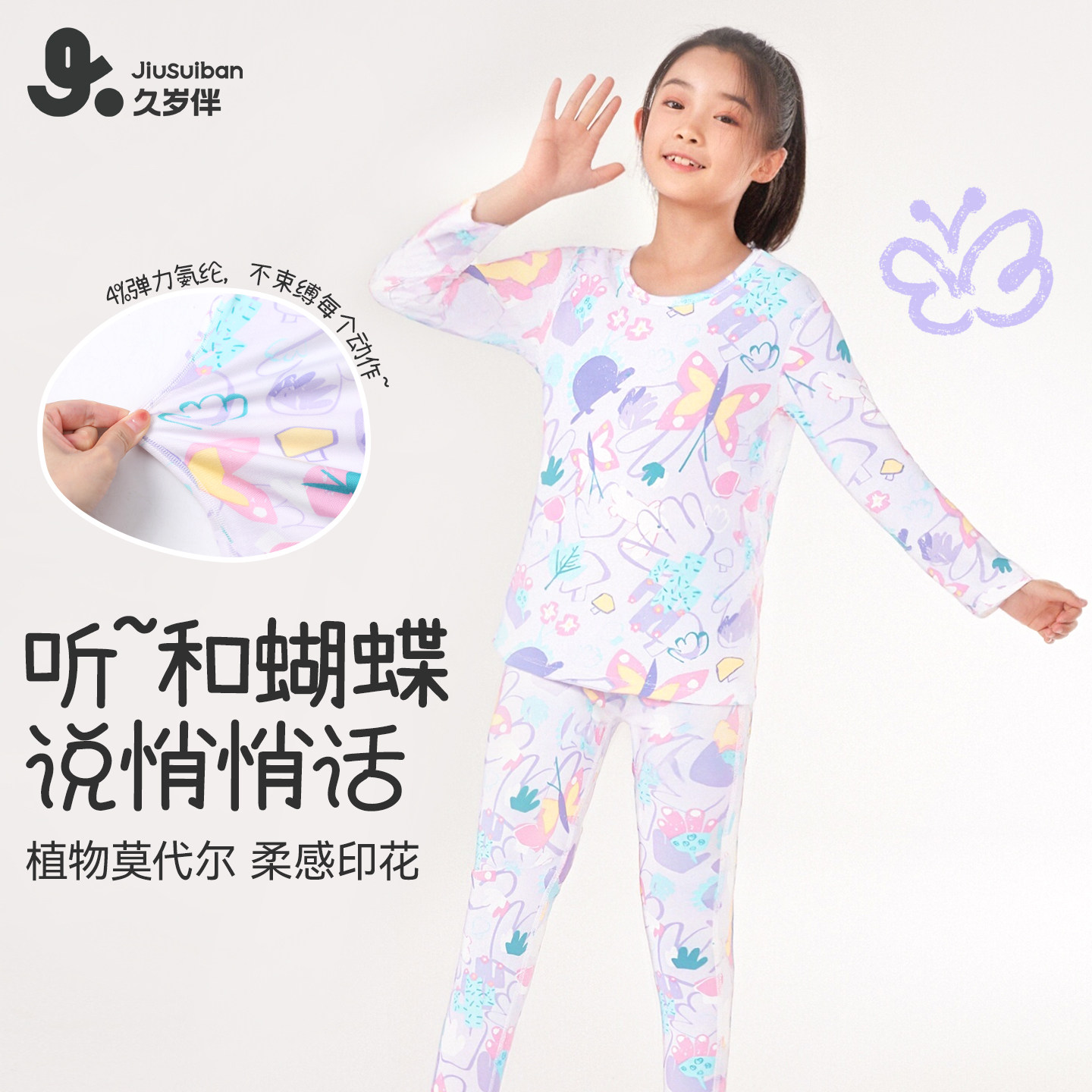 久岁伴儿童秋衣秋裤女童莫代尔长袖中大童宝宝薄款保暖内衣套装,童装/婴儿装/亲子装,内衣套装,淘宝优惠券,粉丝福利购,淘宝优惠卷