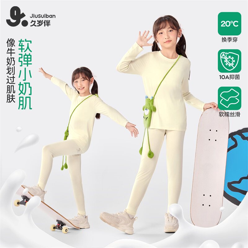 久岁伴【小奶肌】儿童保暖内衣套装女童秋衣秋裤柔软抑菌柔软秋冬