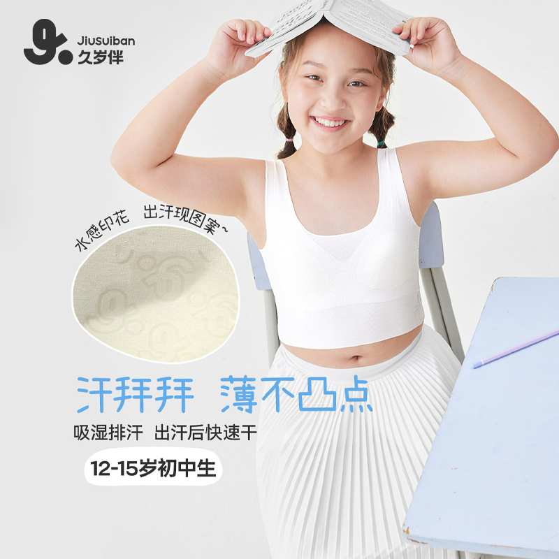 久岁伴女童薄款桑蚕丝透气文胸