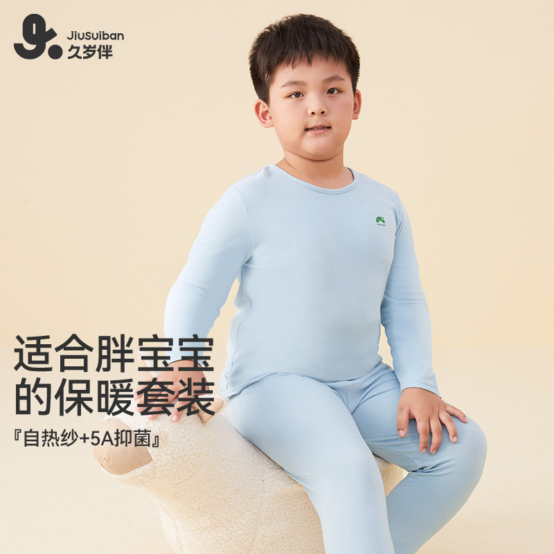 久岁伴儿童秋衣秋裤男孩2025新品胖童保暖内衣中大童宽松加大套装,童装/婴儿装/亲子装,内衣套装,淘宝优惠券,粉丝福利购,淘宝优惠卷