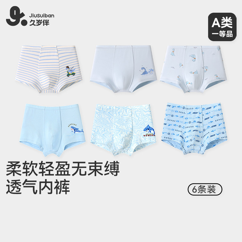 久岁伴儿童平角内裤男童春秋新款四角短裤不夹屁屁学生裤衩6条装,童装/婴儿装/亲子装,内裤,淘宝优惠券,粉丝福利购,淘宝优惠卷
