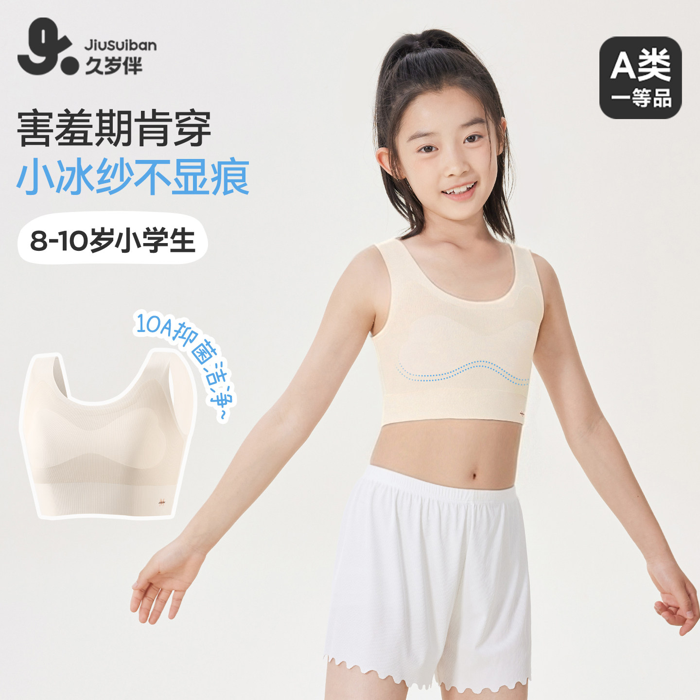 久岁伴【一阶段】女童内衣发育期轻薄棉垫背心小学生运动少女文胸