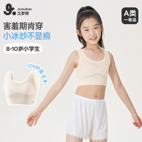 久岁伴女童内衣发育期少女文胸