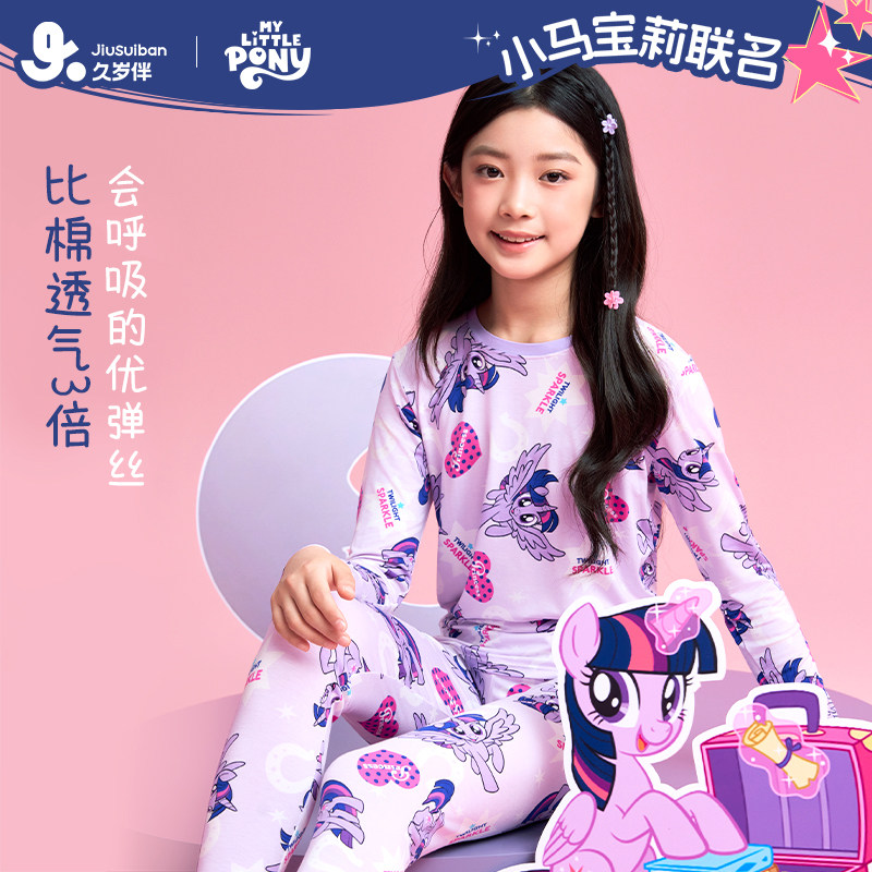 久岁伴【小马宝莉】女童优弹丝保暖内衣套装中大童睡衣家居服
