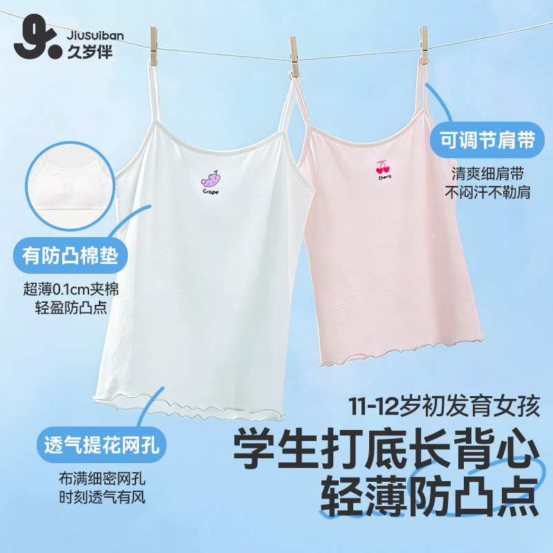 久岁伴【一阶段】儿童吊带背心女童发育期网眼夹棉薄款少女文胸