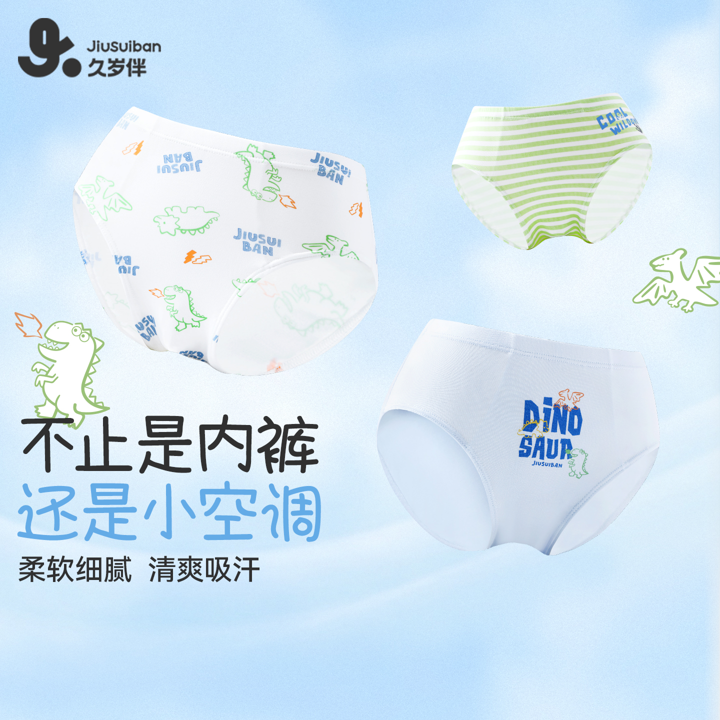 A类抗菌防臭不卡裆男童三角裤头