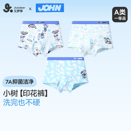 久岁伴男童抑菌双层蚕丝平角裤