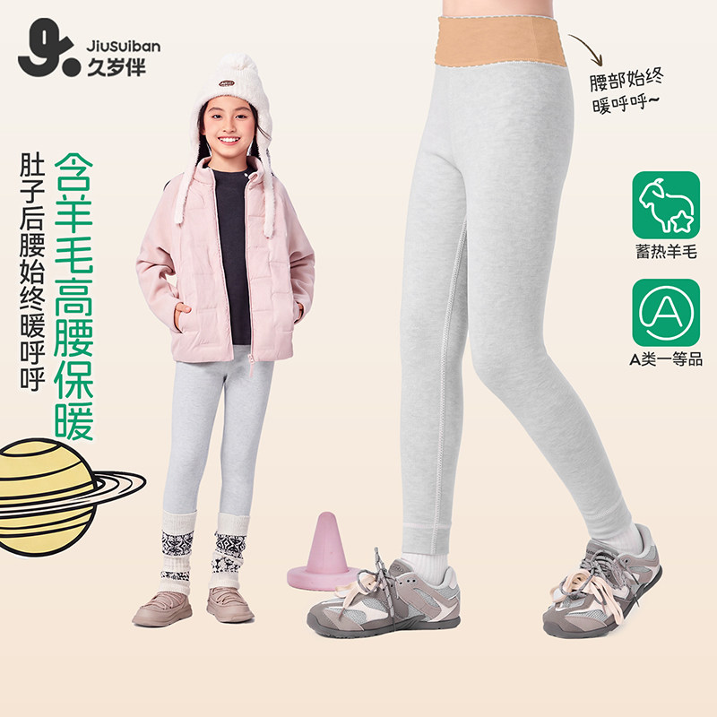 久岁伴【绵羊毛】儿童保暖裤女童加厚运动裤打底裤修身保暖高腰裤