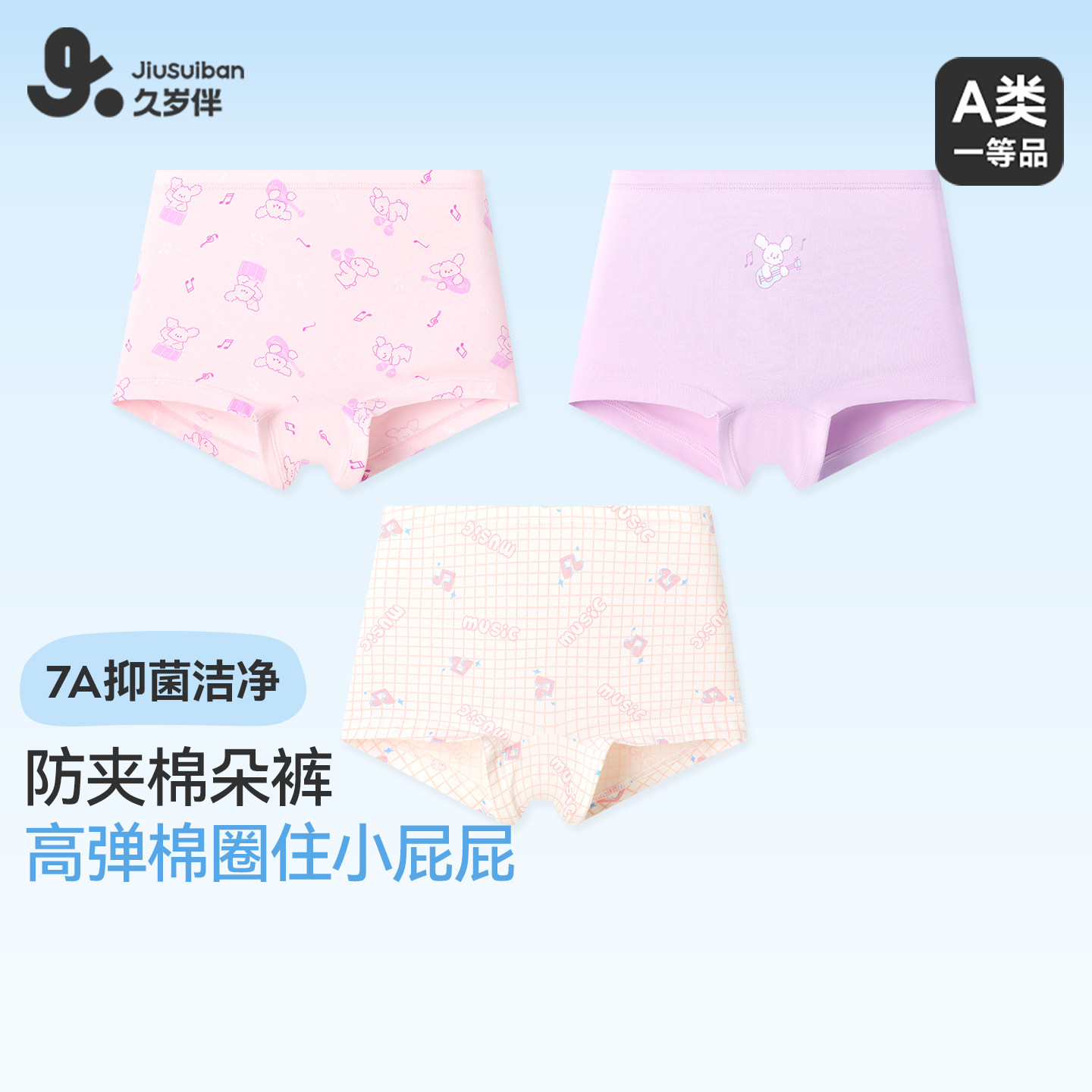 久岁伴女童内裤春夏纯棉平角裤中小童宝宝印花蚕丝裆部裤衩3条装