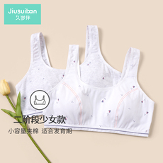 Топы и бра 久岁伴女童内衣发育期薄款无钢圈小背心第二阶段少女文胸夹棉透气