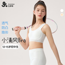二阶段 久岁伴 女童内衣发育期透气网孔春夏学生少女文胸小背心