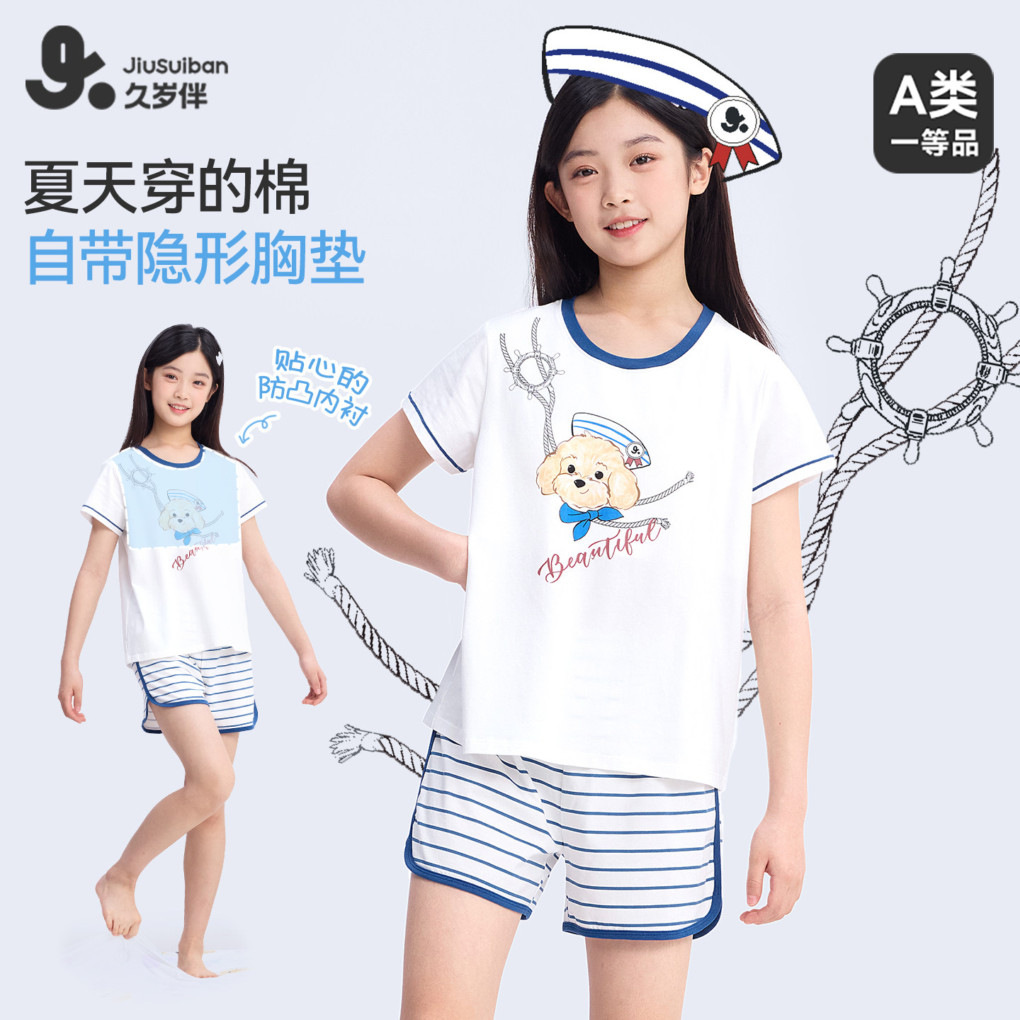 久岁伴女童轻薄透气家居服套装