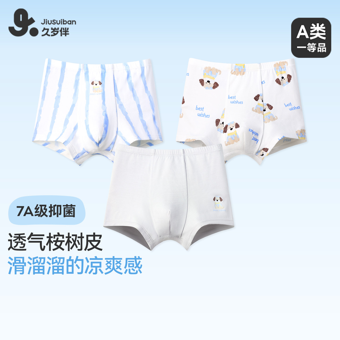 久岁伴儿童内裤男童春夏季平角裤中小童宝宝运动不闷短裤衩3条装