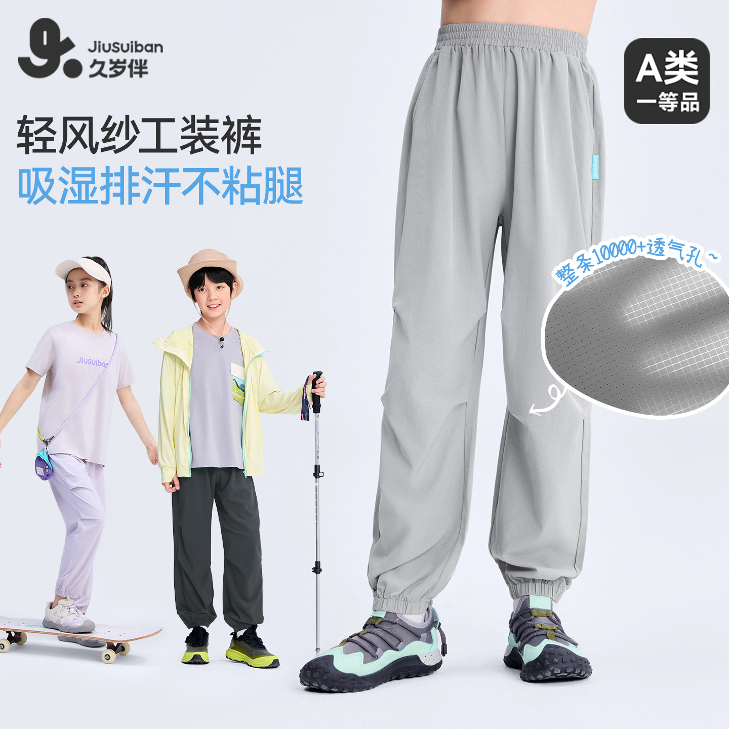 久岁伴【轻风纱】儿童裤子男女童2026春夏排汗网眼运动工装裤