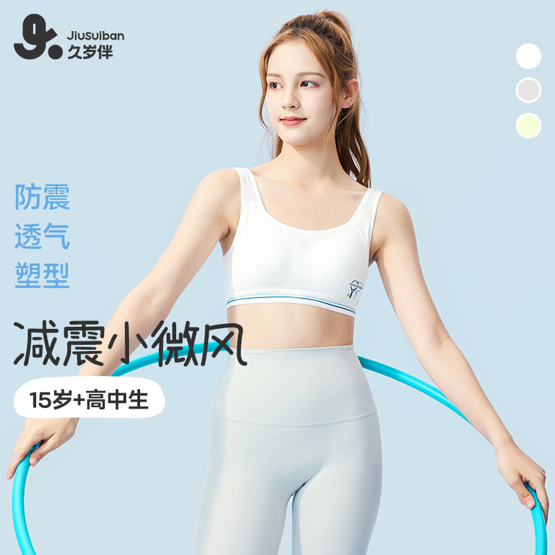 久岁伴【三阶段】女童发育期内衣少女文胸U型网纱美背运动小背心