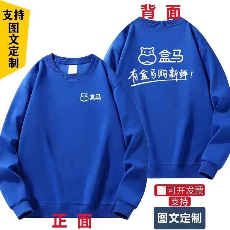 秋冬装盒马工作服长袖加绒卫衣定制logo印字加肥加大生鲜超市工服