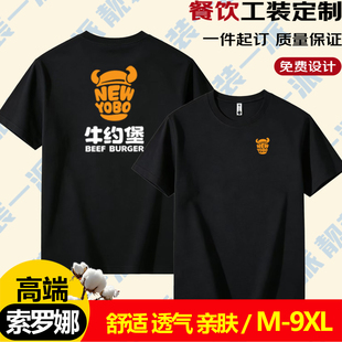 夏季牛约堡汉堡餐饮美食工作服奶茶火锅店员工圆领短袖T恤