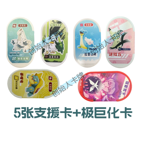 宝可梦明耀之星支援卡支援宝可梦星光第四弹铝钢龙谜拟丘葱油兵