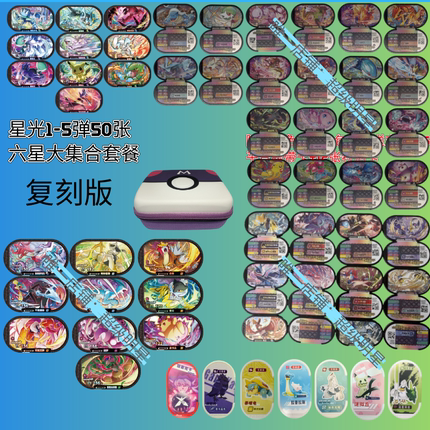 宝可梦明耀之星银河1弹第五弹阿尔宙斯超梦中国大陆街机通用闪盘