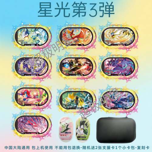 宝可梦明耀之星星光第3弹收藏卡