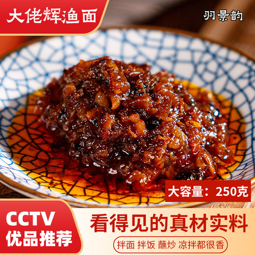 大佬辉瓶装XO酱宫廷酱虾米瑶柱