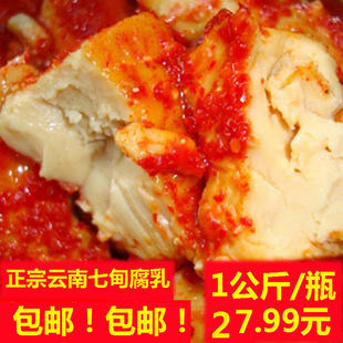 包邮2斤云南特产美食 正宗七甸无油素酒腐乳 卤腐大黄豆霉豆腐