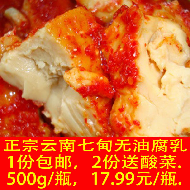 包邮1斤云南特产美食 正宗七甸无油素酒腐乳 卤腐大黄豆霉豆腐