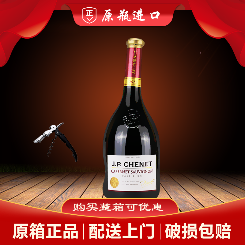 法国原瓶进口J.P.CHENET 香奈赤霞珠-西拉干红葡萄酒1.5L 特价
