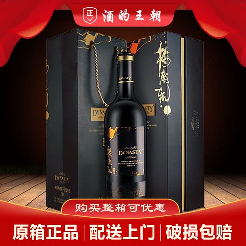 【带礼盒礼袋】正品王朝梅鹿辄干红葡萄酒陈酿型750ml单支装