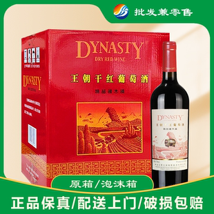 请备注 王朝精品橡木桶干红葡萄酒750ml 6支整箱红酒 送礼用