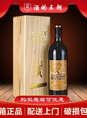 【新版木盒装】王朝七年藏酿品干红葡萄酒750ml 单瓶木盒装