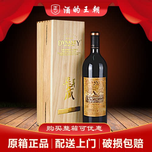 【新版木盒装】王朝七年藏酿品干红葡萄酒750ml 单瓶木盒装