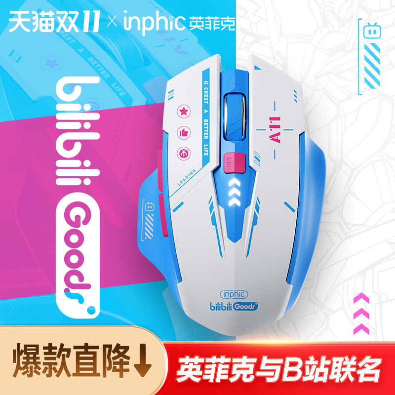 B站联名】英菲克A11蓝牙三模鼠标