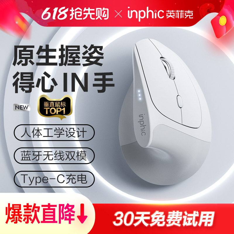 英菲克X9PRO人体工学鼠标无线蓝牙双模充电垂直立式静音电脑办公