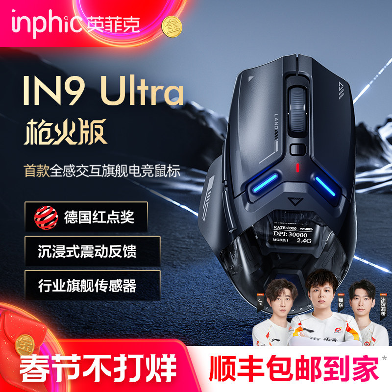 英菲克IN9Ultra枪火版无线蓝牙三模鼠标游戏电竞3950机械