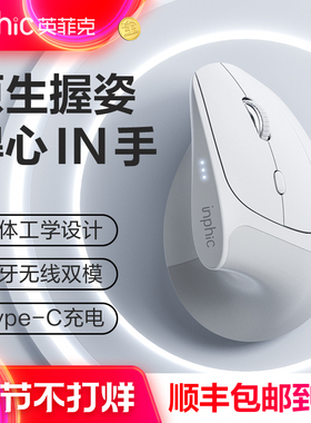 英菲克X9人体工学鼠标无线蓝牙双模充电垂直立式静音电脑办公滑鼠