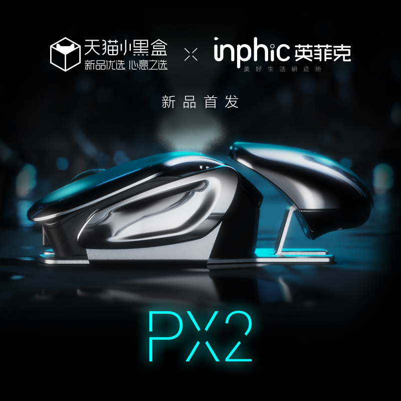 新品英菲克PX2可充电式无线鼠