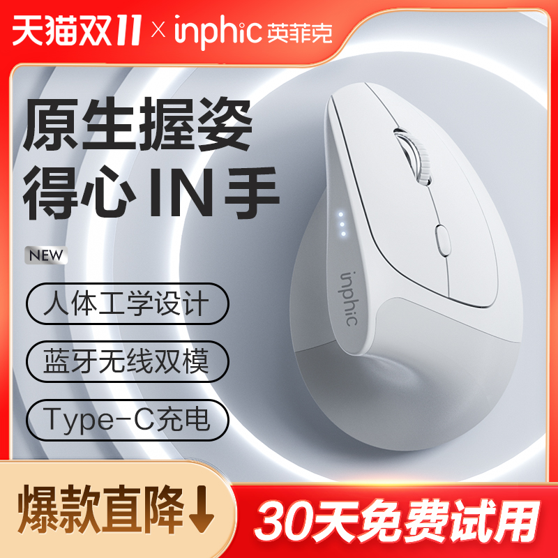 英菲克人体工学无线蓝牙垂直鼠标
