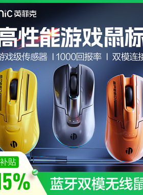 英菲克元创疾蜂无线鼠标游戏双模蓝牙可充电笔记本台式电脑平板