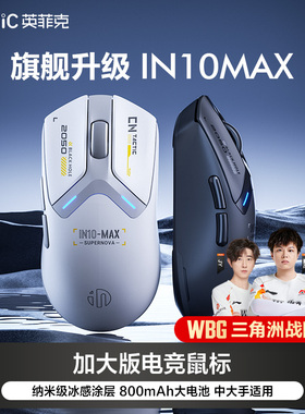 英菲克IN10MAX无线鼠标蓝牙有线三模游戏电竞宏台式电脑 笔记本