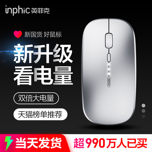 英菲克M1无线鼠标可充电静音无声